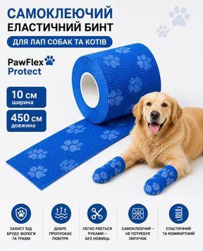 Самоклеючий еластичний бинт для лап собак та котів 10&times;450 см &ldquo;PawFlex Protect&rdquo; 9508 фото
