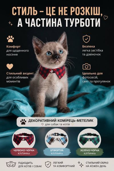 Воротник-бабочка для собак и кошек Classic Bow, красно-черная клетка 9653 фото