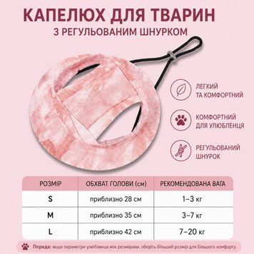 Сонцезахисний капелюх для собак та котів з отворами для вушок та регульованим шнурком, рожевий, S 9520 фото