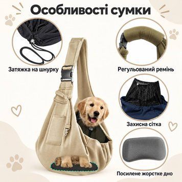 Сумка-кенгуру для собак &ldquo;Comfort Sling Pro&rdquo; з сіткою та жорсткою нижньою підтримкою, бежевий 1235 фото