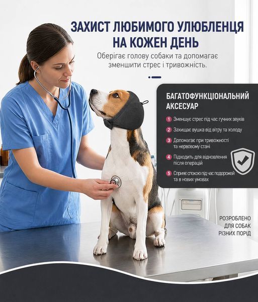 Звукоизоляционный компрессионный антистресс-капюшон для собак - наушники для защиты от громких звуков, темно-серый, M 9575 фото