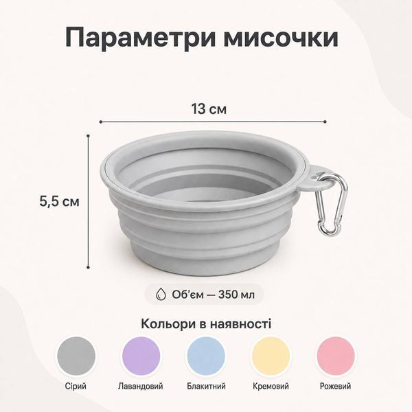 Складна дорожня миска Mini Travel Bowl для собак і котів із карабіном, 350 мл, сірий 0074 фото