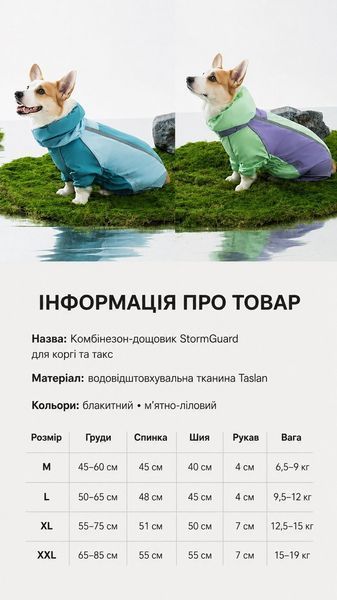 Водонепроницаемый комбинезон-дождевик StormGuard, мятно-лиловый, M 0025 фото