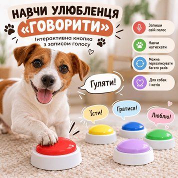 Кнопки для собак &ldquo;Hipidog&rdquo; з записом голосу, червона 0016 фото