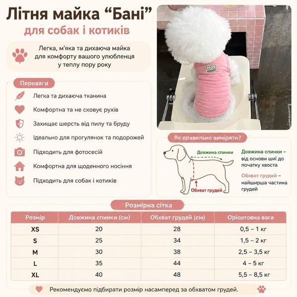 Летняя маечка "Бани" для собак и кошек, розовый 2165 фото