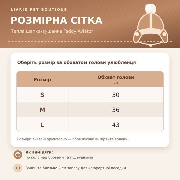 Теплая шапка-ушанка для собак Teddy Aviator с прорезями для ушей и помпоном, бежевая, M 6828 фото