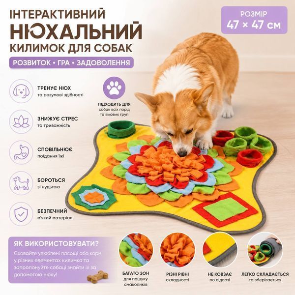 Інтерактивна іграшка-нюхальний килимок для собак “Сонячна Квітка” 47×47 см жовта 2411 фото Інтерактивна іграшка-нюхальний килимок для собак “Сонячна Квітка” 47×47 см жовта 2411 фото
