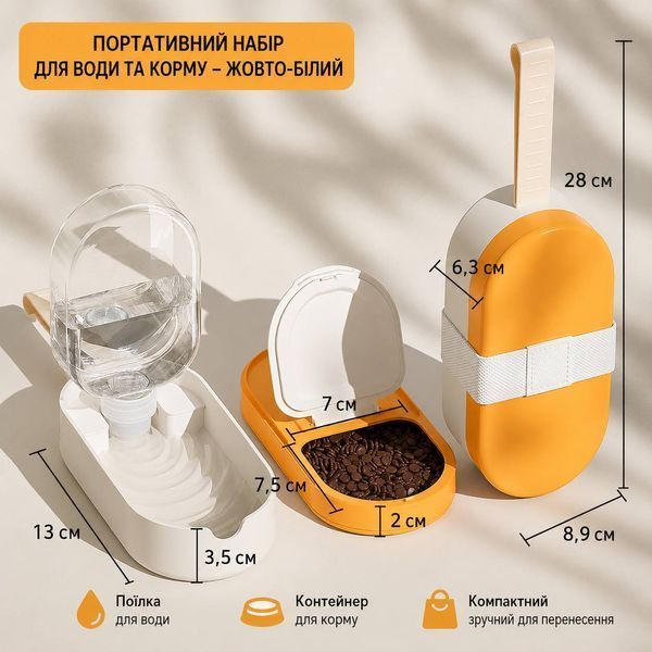 Походная бутылка с контейнером для корма "Happy PawTrip", желтый 2735 фото