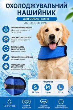 Охолоджувальний нашийник для собак і котів AquaCool PVA &mdash; багаторазовий аксесуар для комфортних прогулянок у спеку, S 6585 фото