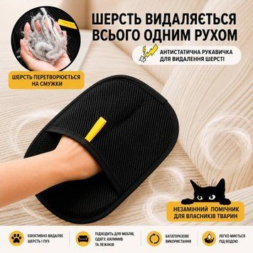 Рукавичка для видалення шерсті FurAway 9536 фото