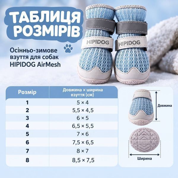 Осенне-зимняя обувь для собак HIPIDOG AirMesh, голубовато-серая, 1 4564 фото