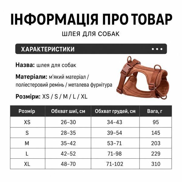 Анатомический шлей для собак AirMotion Pro, коричневый, XS 0048 фото