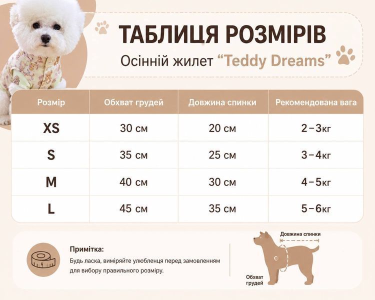 Осенний жилет для собак и котиков &ldquo;Teddy Dreams&rdquo; &mdash; XS 9512 фото