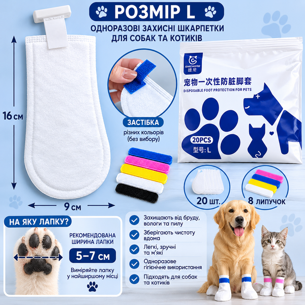Одноразові захисні шкарпетки для собак та котів &ldquo;CleanPaws&rdquo; &mdash; розмір L 9507 фото
