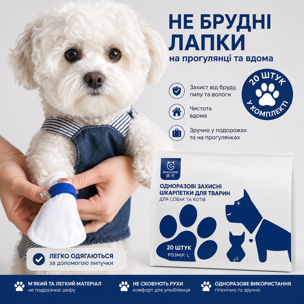 Одноразові захисні шкарпетки для собак та котів &ldquo;CleanPaws&rdquo; &mdash; розмір L 9507 фото