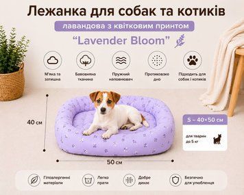 Лежанка для собак та котиків з щільної натуральної бавовни &ldquo;Lavender Dream&rdquo; лавандова(S) 2541 фото