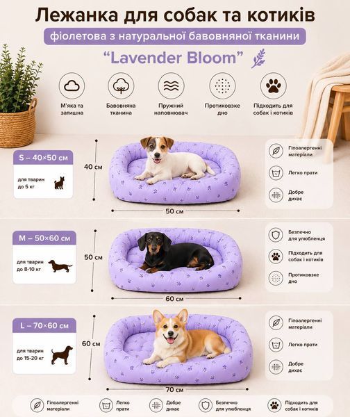 Лежанка для собак и кошек из плотного натурального хлопка &ldquo;Lavender Dream&rdquo; лавандовая(S) 2541 фото