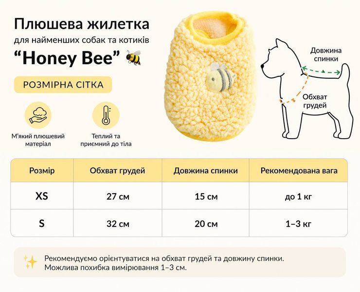 Плюшева жилетка для найменших собак та котиків “Honey Bee” 🐝 жовта — XXS 9516 фото Плюшева жилетка для найменших собак та котиків “Honey Bee” 🐝 жовта — XXS 9516 фото